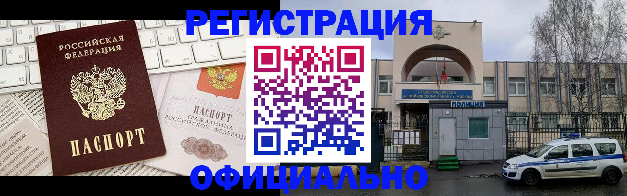 прописка в Киселёвске